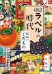 木箱ラベルの時代―昭和のくだもの