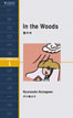 藪の中 (In the Woods)/芥川龍之介