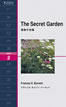 秘密の花園 (The Secret Garden)/フランシス・ホジソン・バーネット
