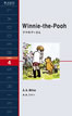 クマのプーさん (Winnie-the-Pooh)/A・A・ミルン