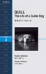 盲導犬クイールの一生 (QUILL: The Life of a Guide Dog)/石黒謙吾