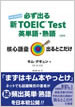 必ず出る新TOEIC&reg; Test 英単語・熟語 / IBCパブリッシング