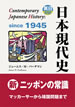 英日対訳 日本現代史 / IBCパブリッシング