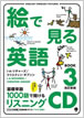 絵で見る英語 Book 3 リスニングCD / IBCパブリッシング