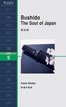 武士道 (Bushido: The Soul of Japan)/新渡戸稲造