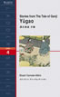 源氏物語 夕顔 (Stories from The Tale of Genji Yugao)/ステュウット・ヴァーナム−アットキン