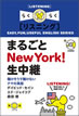 まるごと New York! 生中継 / IBCパブリッシング