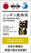 ニッポン風物詩 / IBCパブリッシング