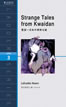 怪談 日本の奇妙な話 (Strange Tales from Kwaidan)/ラフカディオ・ハーン