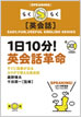１日10分！英会話革命 / IBCパブリッシング