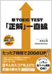 新TOEIC&reg; Test「正解」一直線 / IBCパブリッシング