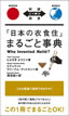 「日本の衣食住」まるごと事典 / IBCパブリッシング