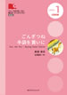 ごんぎつね 手袋を買いに / 新美南吉 / IBCパブリッシング