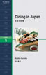 日本の料理 (Dining in Japan)/黒田基子