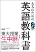大人のための英語教科書 / IBCパブリッシング