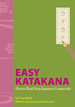 Easy Katakana / IBCパブリッシング