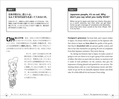 言い返さない日本人 中身サンプル