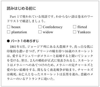 「風と共に去りぬ」あらすじ/IBCラダーシリーズ