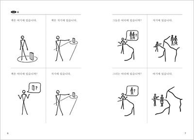 『絵で見る韓国語』中身サンプル
