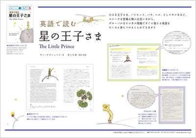 『英語で読む星の王子さま』ご案内