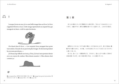 仏日対訳「フランス語で読む星の王子さま」中身サンプル