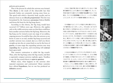 IBCパブリッシング刊『日英対訳 地球の歴史』中身サンプル