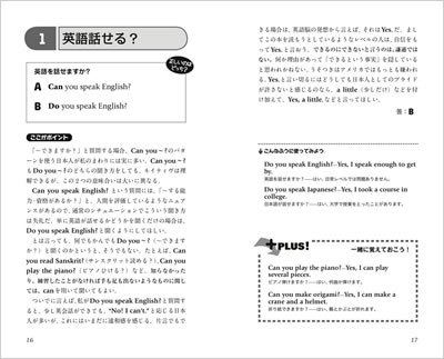 「英語のワナにはまるな」中身サンプル