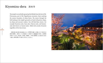 『Discovering Kyoto in Temples and Shrines - 京都の寺社』中身サンプル