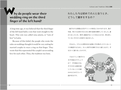 『誰かに話したくなる「世の中のなぜ？」』中身サンプル