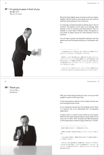 日英対訳『日本人のしぐさ』
