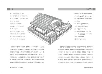 日韓対訳ライブラリー「日本の衣食住」まるごと事典