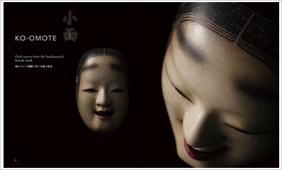 能面の神秘 (The Secrets of Noh Masks)