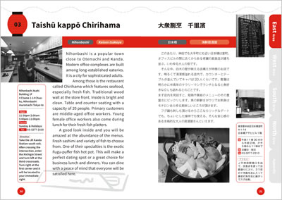 『東京居酒屋ガイド』中身サンプル