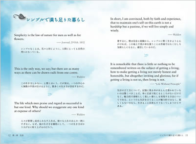 『英語で読みたいヘンリー・ソロー珠玉の名言』中身サンプル