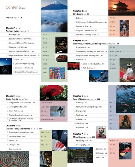 『日本のしきたり』中身サンプル
