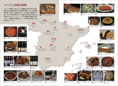 『おいしいスペイン語』中身サンプル