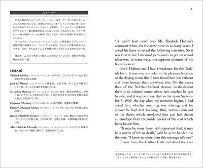 「シャーロック・ホームズの事件簿」あらすじ・登場人物紹介