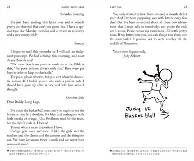 「あしながおじさん」中身サンプル