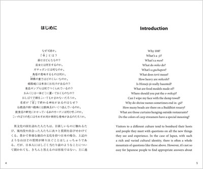 ニッポン風物詩 中身サンプル