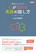 心が伝わる英語の話し方