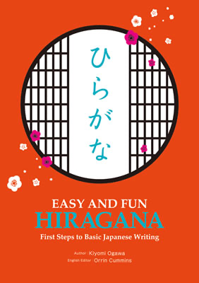 EASY AND FUN HIRAGANA
