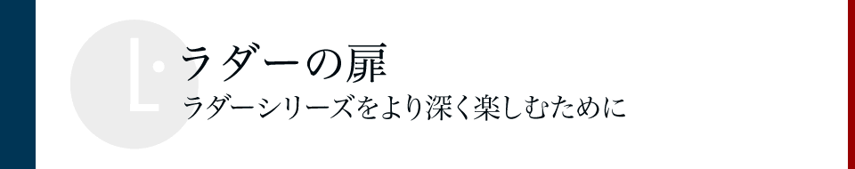 ラダーの扉: 英語で海外文学を読むために