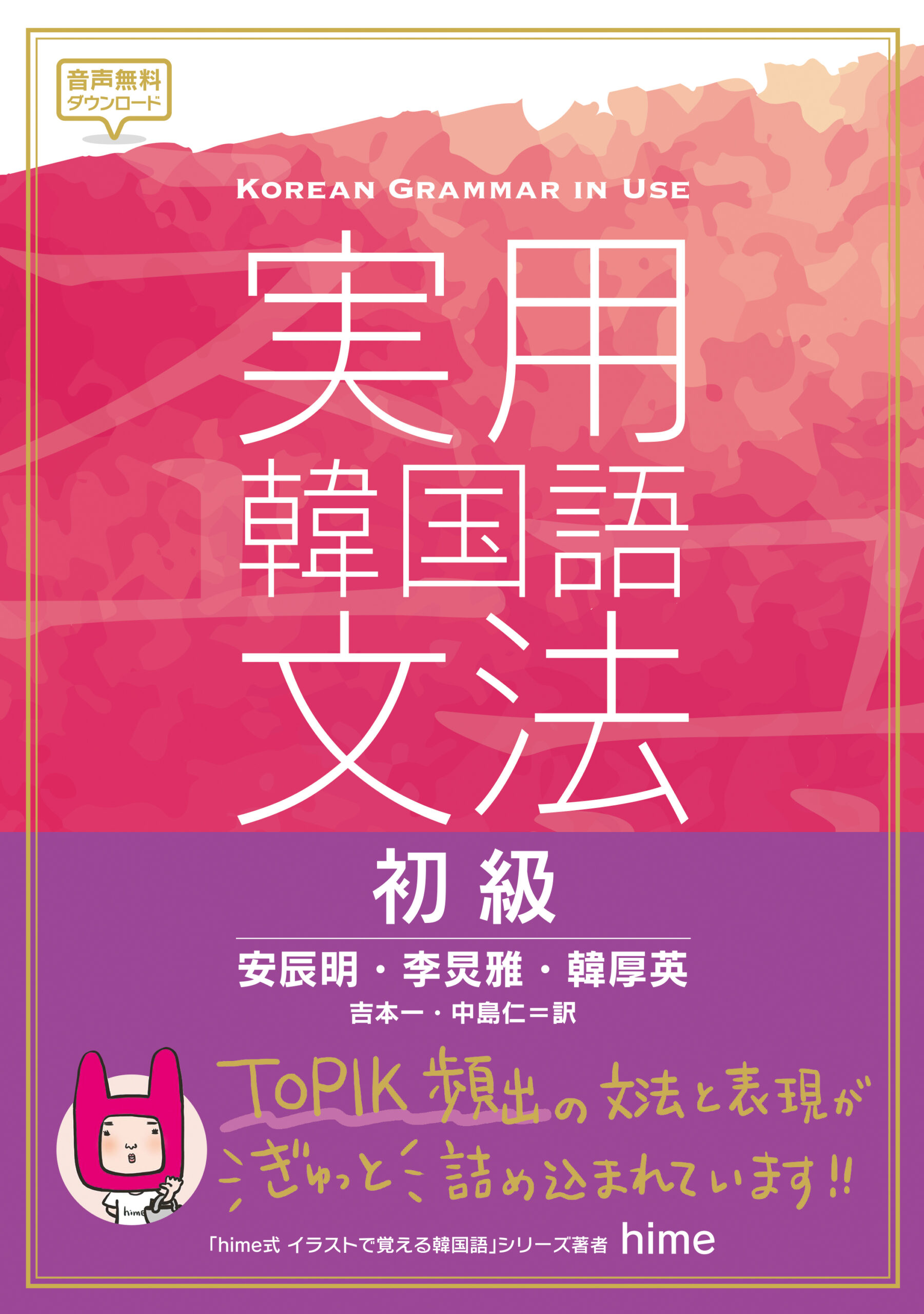 実用韓国語文法【初級】