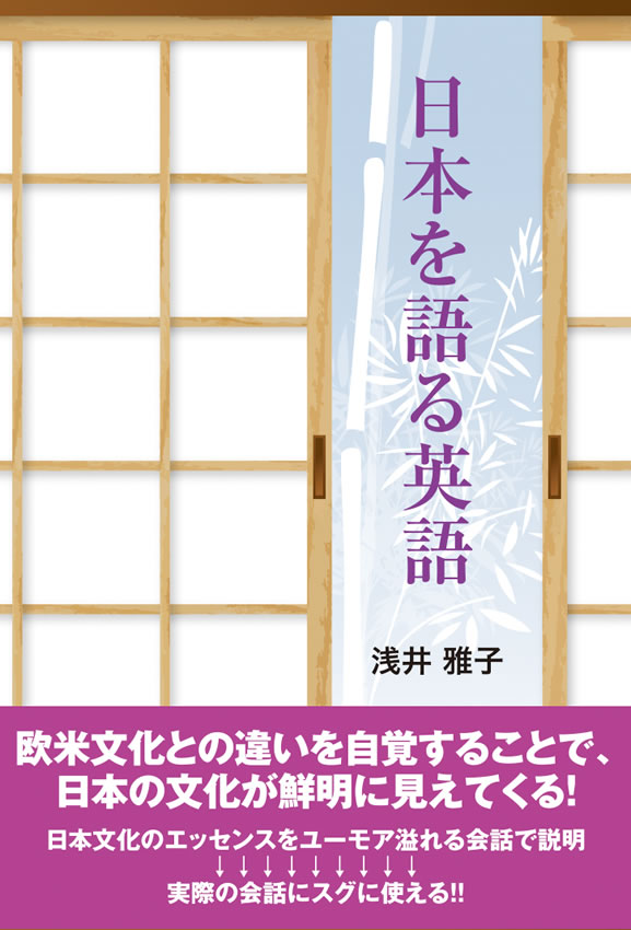 日本を語る英語