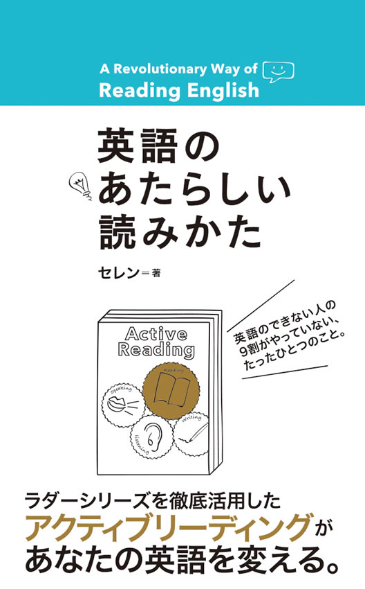 英語のあたらしい読みかた