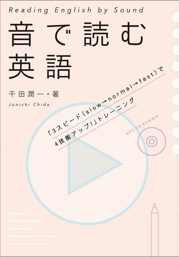 音で読む英語