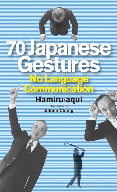にほんのしぐさ70