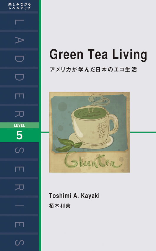 アメリカが学んだ日本のエコ生活