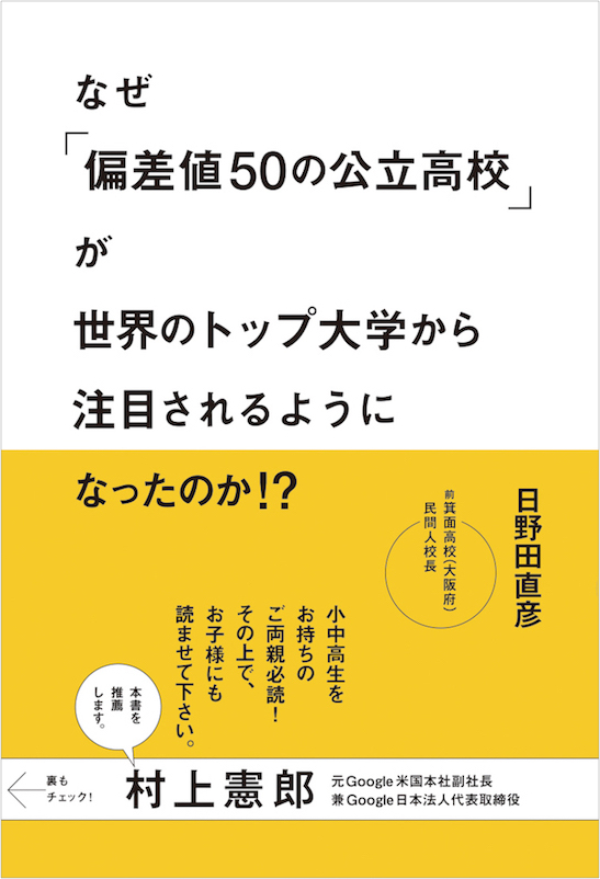 日野田直彦先生　TV出演のお知らせ