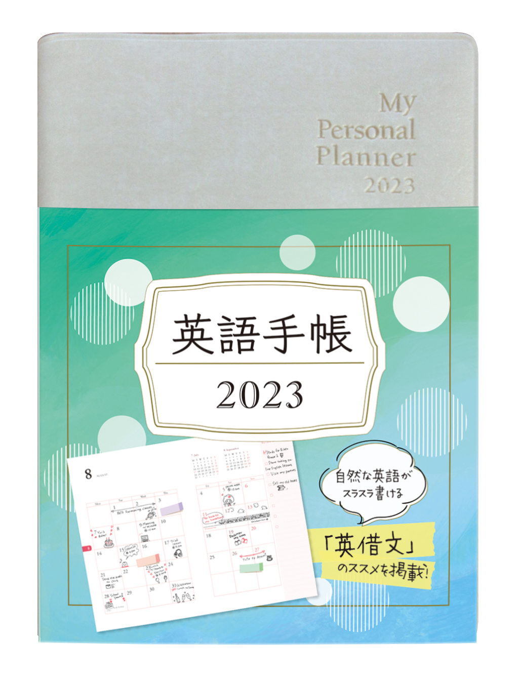 英語手帳 2023年版 ミニ版シャンパンホワイト